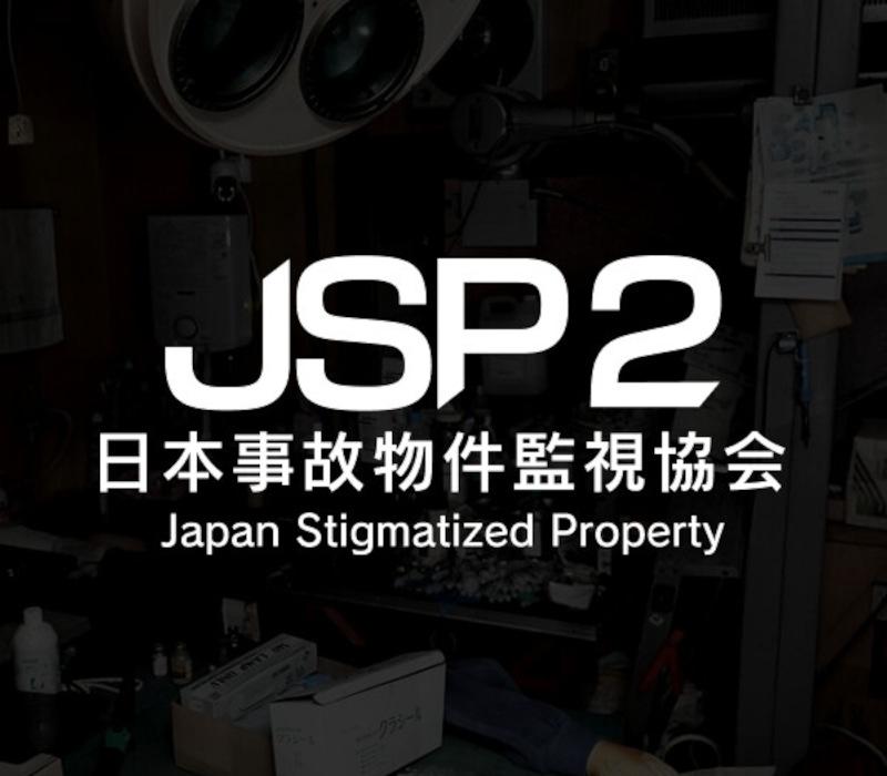 Japan Stigmatized Property 2 بي سي ستيم كود رقمي