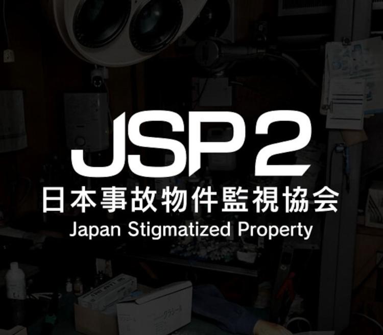 Japan Stigmatized Property 2 بي سي ستيم كود رقمي