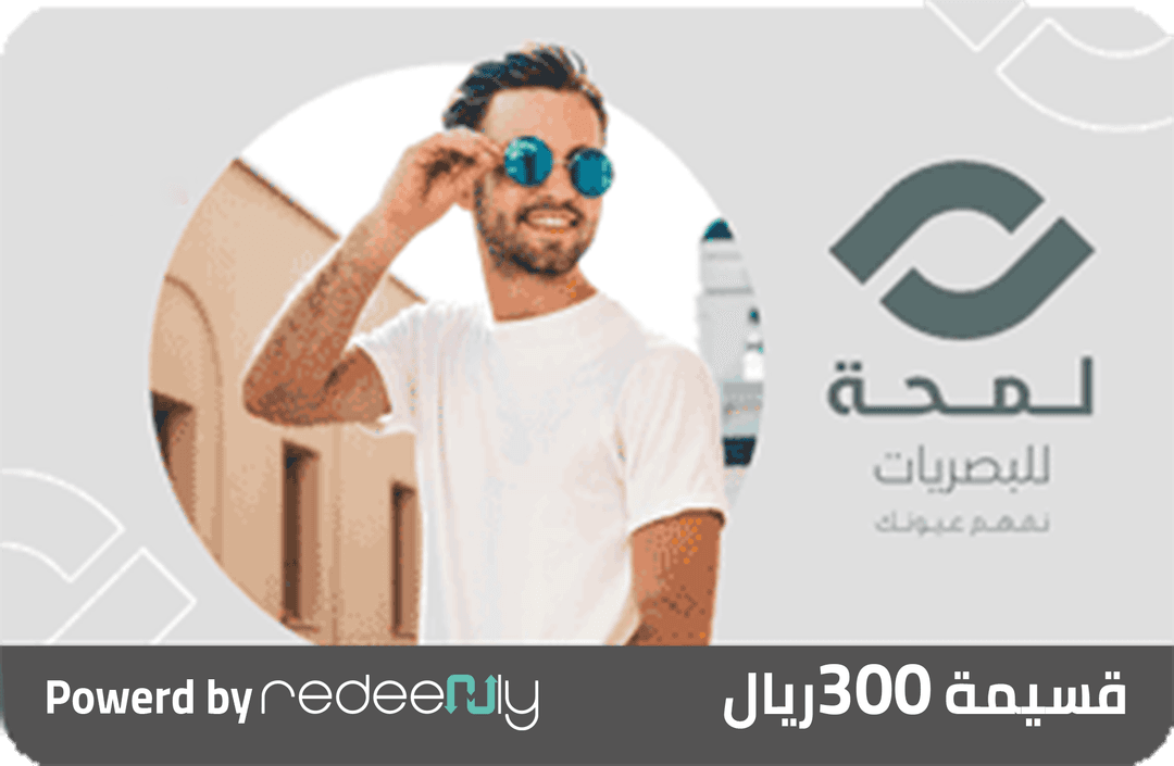 لمحة للبصريات 300 ريال