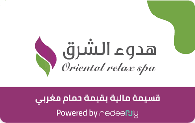 حمام مغربي - 160 ريال