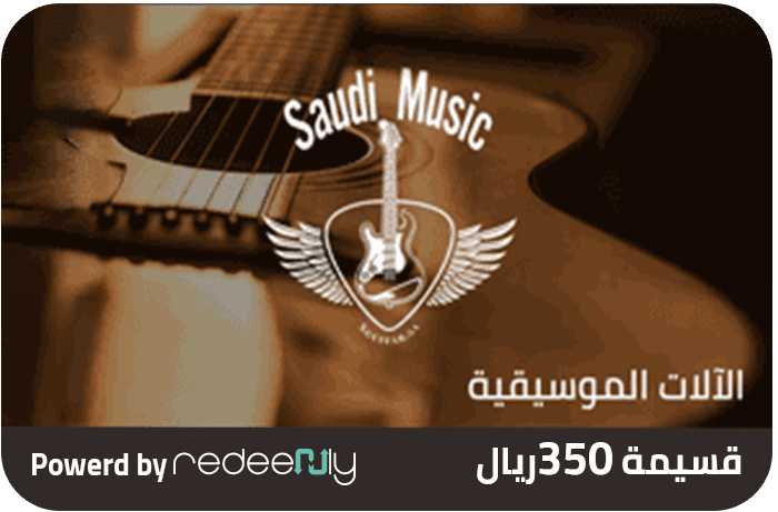 سعودي ميوزك -  الآلات الموسيقية 350 ريال