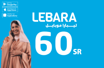 بطاقة شحن ليبارا 60 ريال