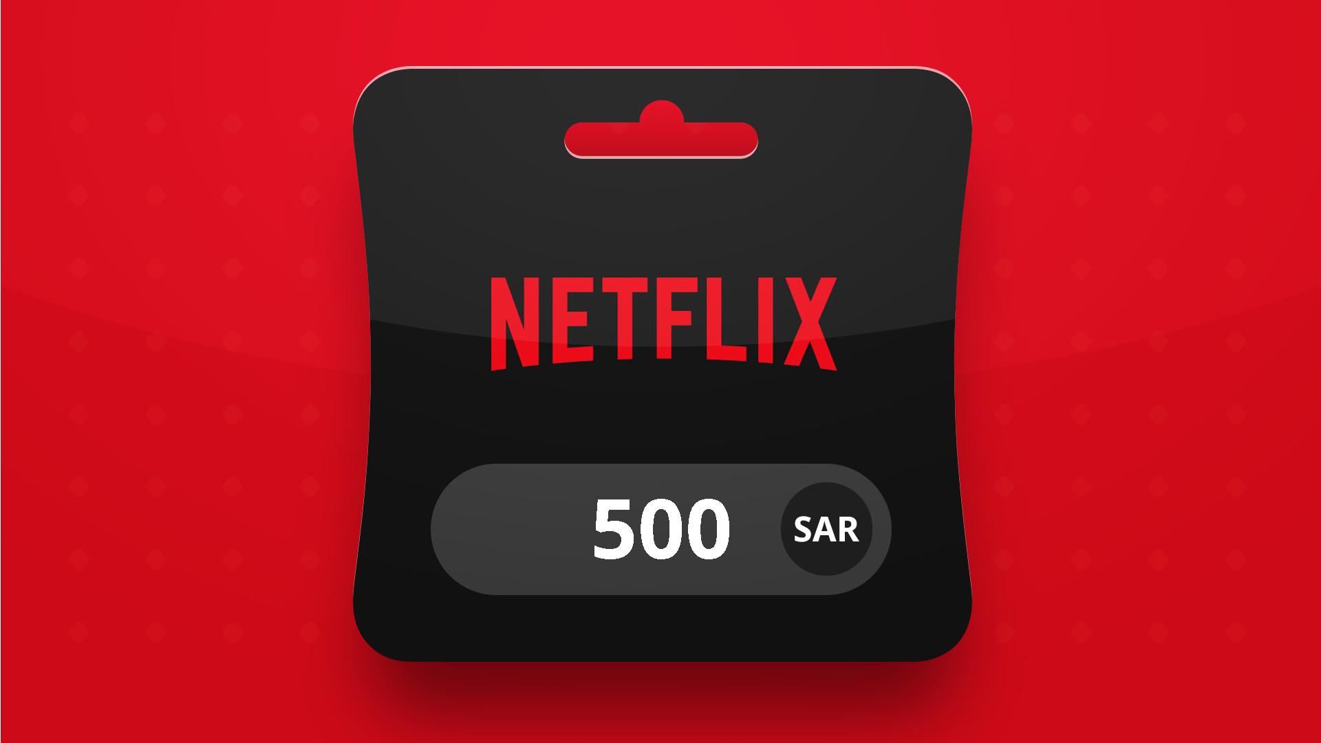 Netflix SAR 500 هدية بطاقة SA