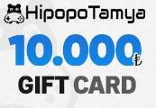 HipopoTamya ₺10,000 هدية بطاقة