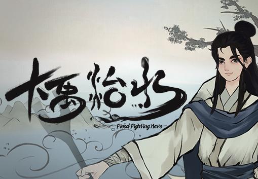 Flood Fighting Hero بي سي ستيم كود رقمي