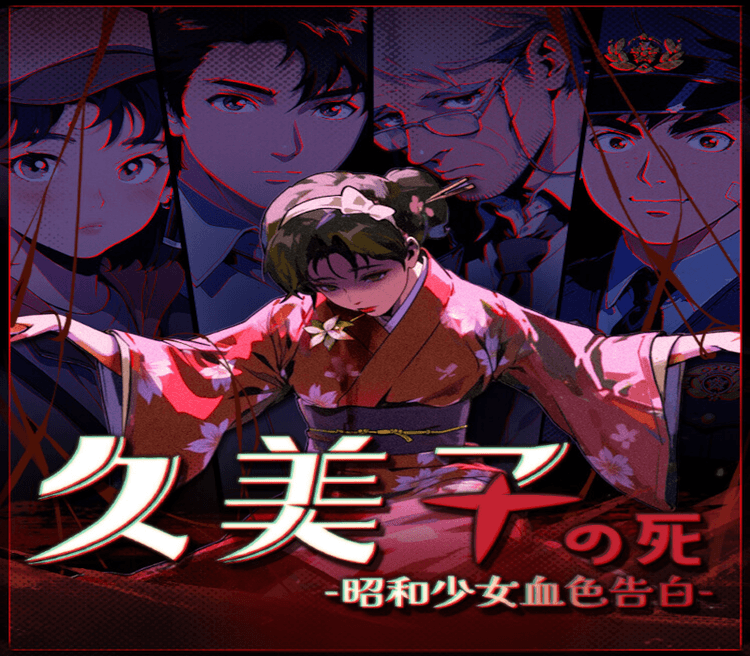 Kumiko's Death: Bloody Confession of the Showa Girl 久美子之死：昭和少女血色告白 PC Steam CD Key