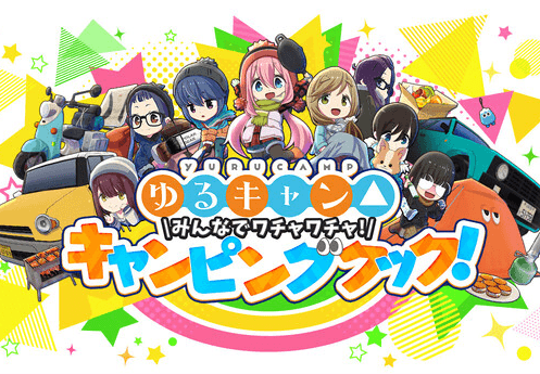 Laid-Back Camp: Camping Cook-Off! بي سي ستيم كود رقمي