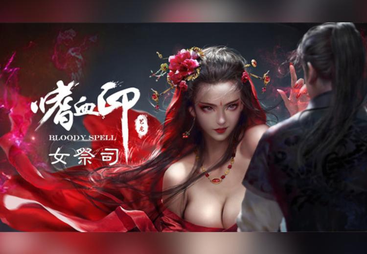 嗜血印 Bloody Spell اصدار الديلوكس ستيم كود رقمي