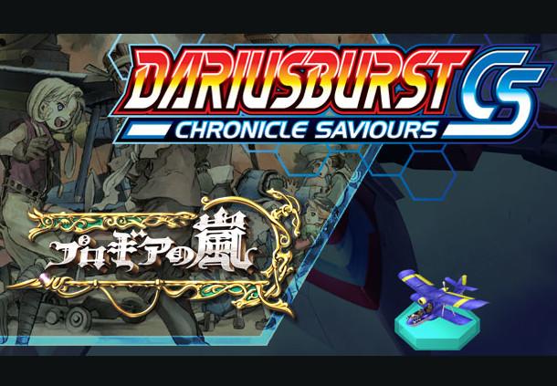 DARIUSBURST Chronicle Saviours - Progear DLC ستيم كود رقمي