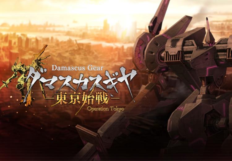 Damascus Gear Operation Tokyo امريكي نينتندو سويتش كود رقمي