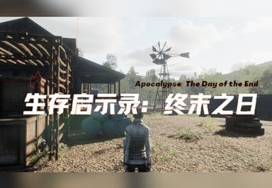 Survival Revelation: End Of ايام ستيم كود رقمي