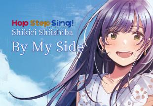 Hop Step Sing! Shikiri Shiishiba - By My Side ستيم كود رقمي