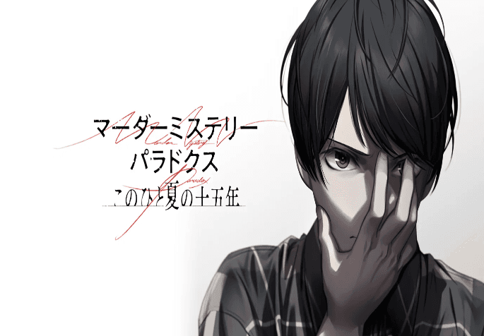 Murder Mystery Paradox: Fifteen سنوات Of Summer بي سي ستيم كود رقمي