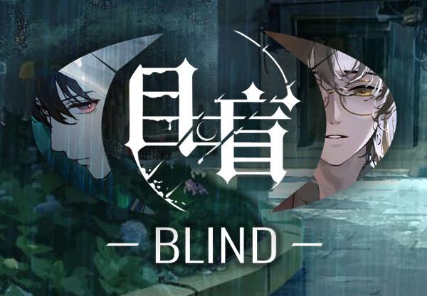 目盲/Blind ستيم كود رقمي