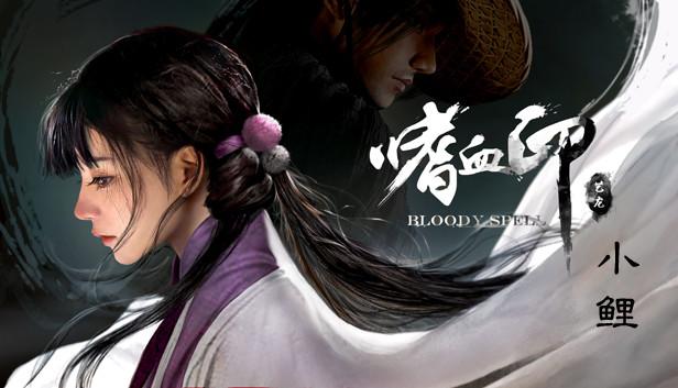 Screen Shot image 5 嗜血印 Bloody Spell اصدار الديلوكس ستيم كود رقمي