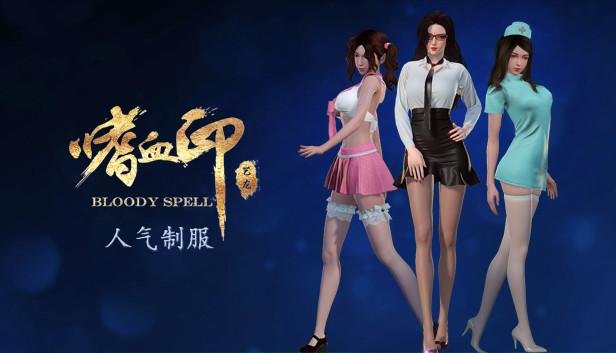 Screen Shot image 7 嗜血印 Bloody Spell اصدار الديلوكس ستيم كود رقمي