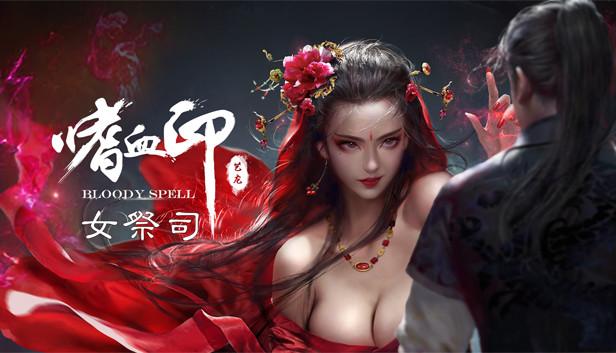 Screen Shot image 13 嗜血印 Bloody Spell اصدار الديلوكس ستيم كود رقمي