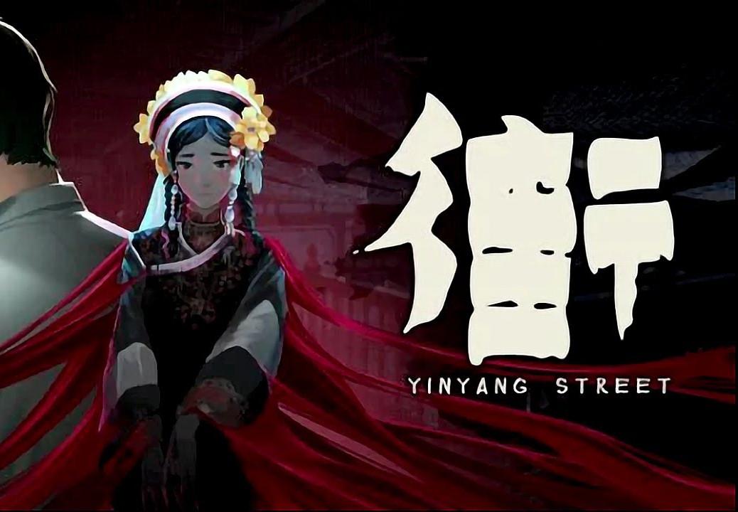 YinYang Street ستيم كود رقمي