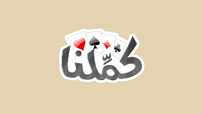 كملنا بلوت 4000 بطاقة ذهبية