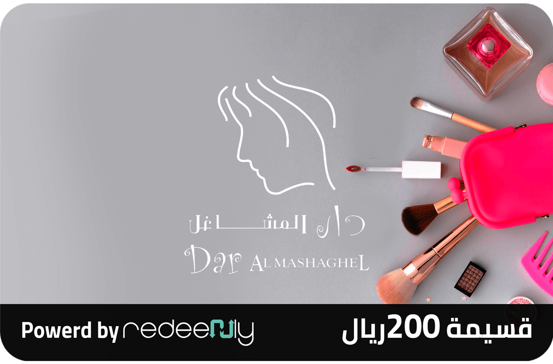 متجر دار المشاغل الإلكتروني 200 ريال