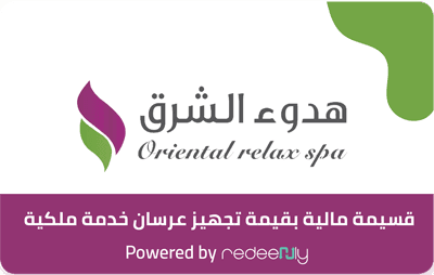 تجهيز عرسان خدمة ملكية - 800 ريال