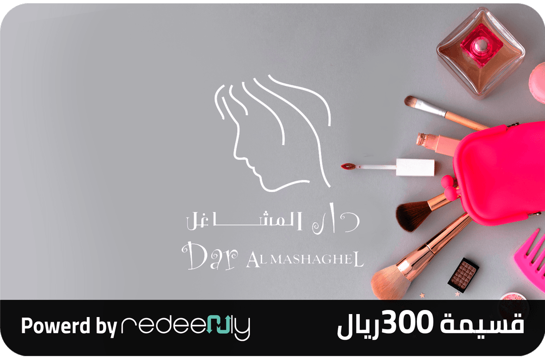متجر دار المشاغل الإلكتروني 300 ريال