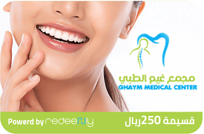 مجمع غيم الطبي 250 ريال