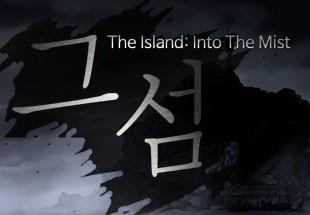 The Island: In To The Mist 그 섬 ستيم كود رقمي