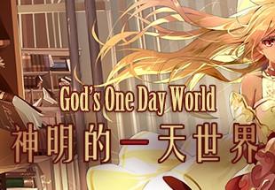God'S One Day World ستيم كود رقمي