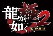 Yakuza Kiwami 2 ستيم كود رقمي