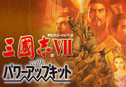 Romance Of The Three Kingdoms VII With Power Up Kit بي سي ستيم حساب