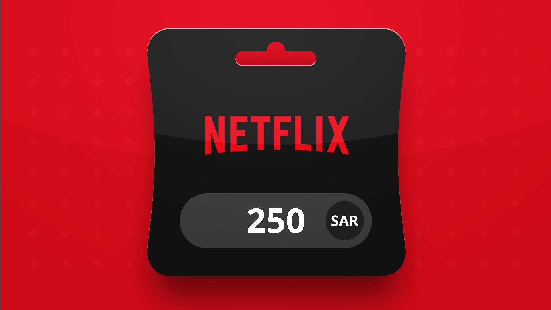 Netflix SAR 250 هدية بطاقة SA