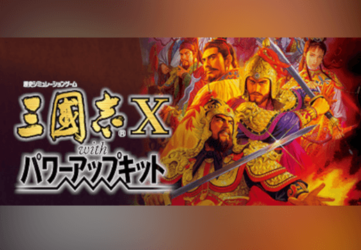 Romance Of The Three Kingdoms X With Power Up Kit بي سي ستيم حساب