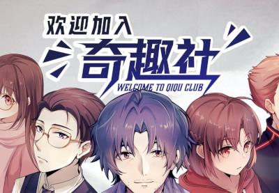 Welcome To Qiqu Club (欢迎加入奇趣社) بي سي ستيم حساب