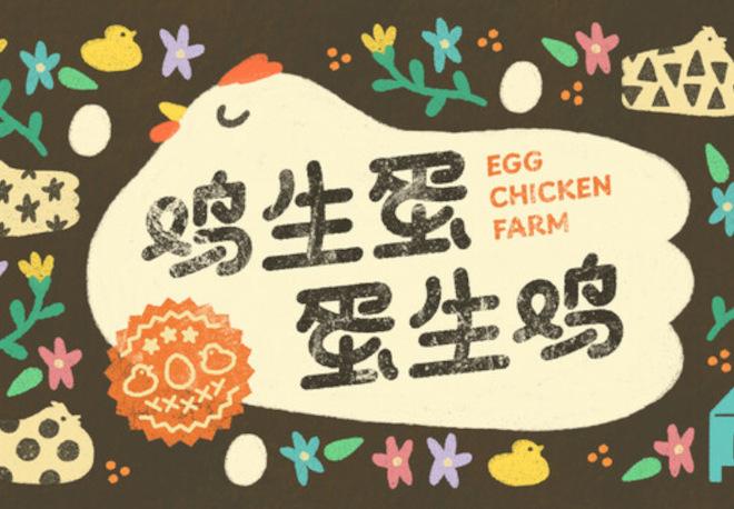 Egg Chicken Farm بي سي ستيم كود رقمي