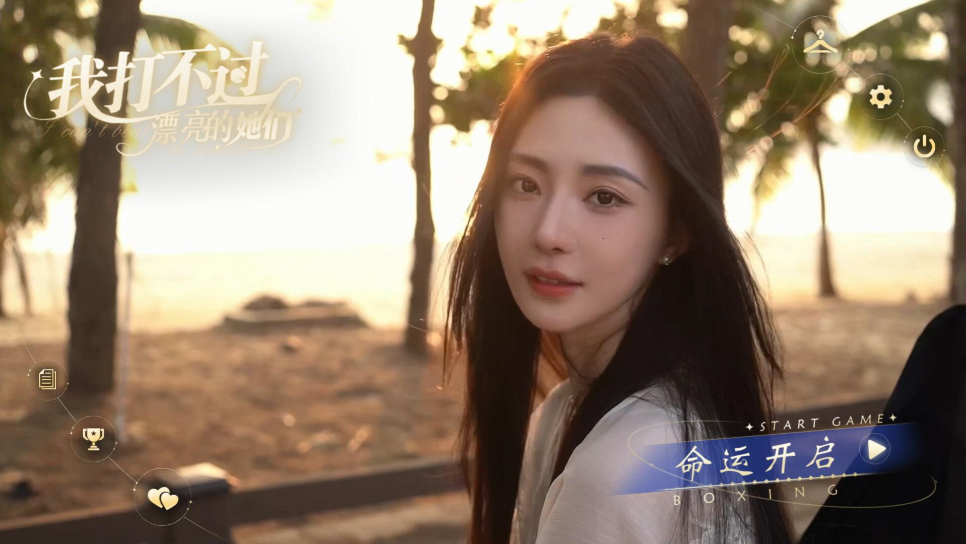 I Can’T Beat Those Beautiful Women(我打不过漂亮的她们)بي سي ستيم كود رقمي