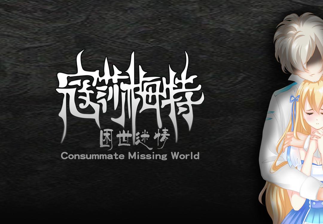 Consummate:Missing World بي سي ستيم كود رقمي