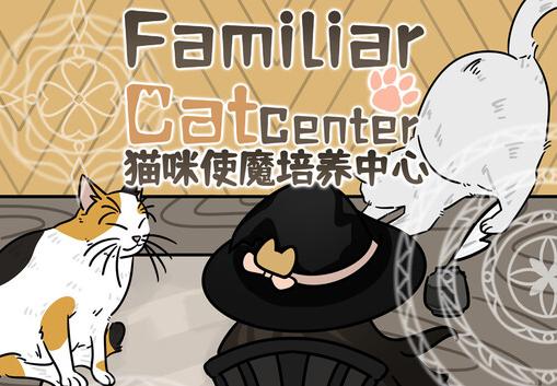 Cat Familiar Center بي سي ستيم كود رقمي