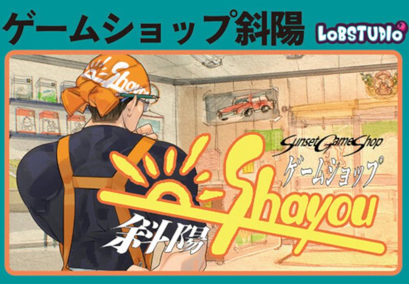 Sunset Game Shop Shayou بي سي ستيم كود رقمي