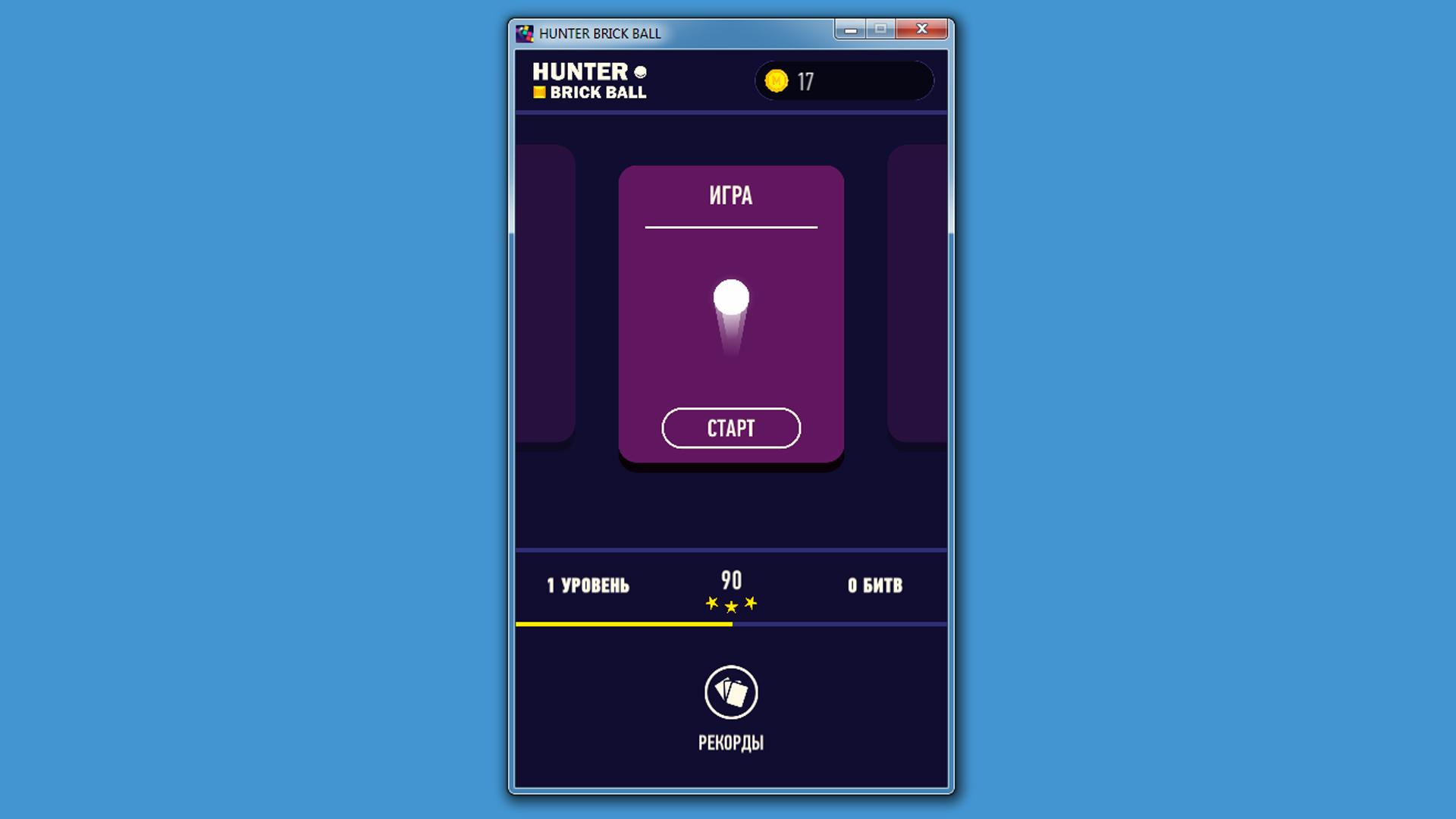 HUNTER BRICK BALL ستيم كود رقمي