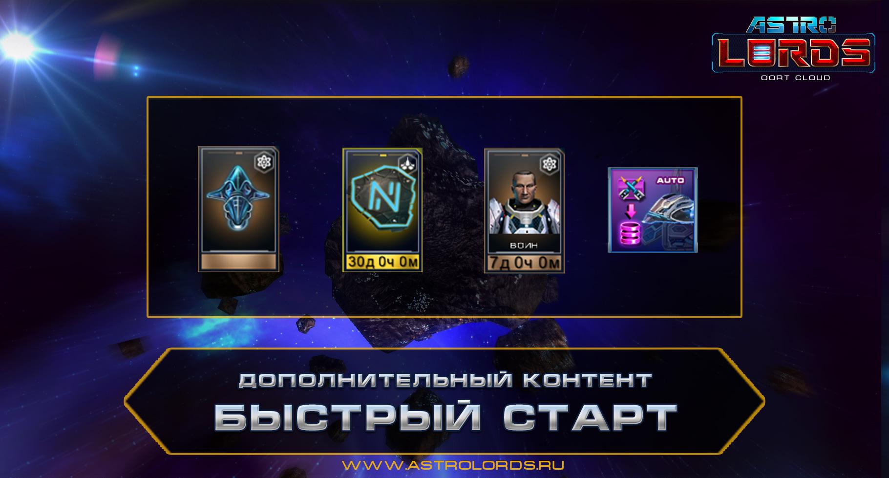 Astro Lords - Quick Start DLC ستيم كود رقمي