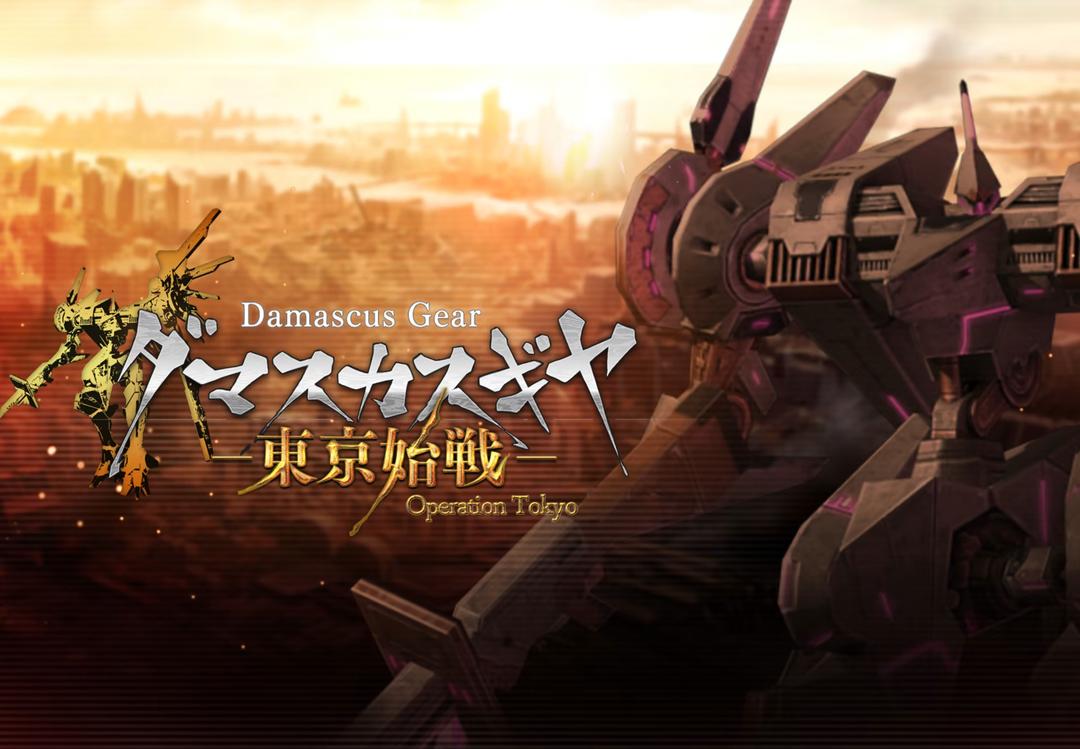 Damascus Gear Operation Tokyo امريكي نينتندو سويتش كود رقمي